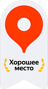 Хорошее место