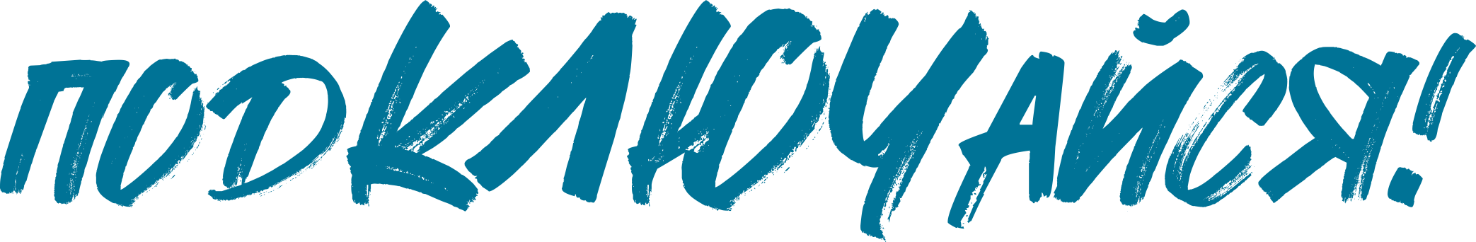 logo blue podkluch